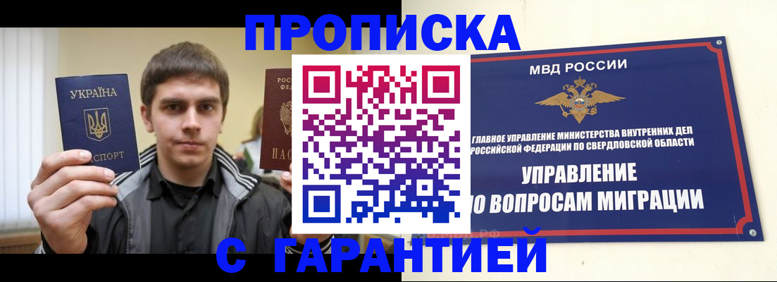 прописка ребенка в Ялте